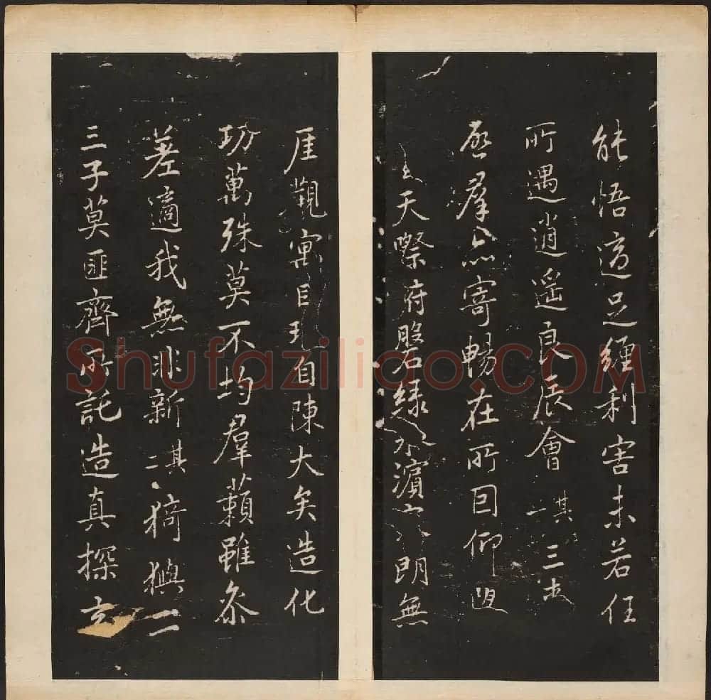 明代陈甫伸辑《渤海藏真帖》第一二册合辑 | 书法碑帖