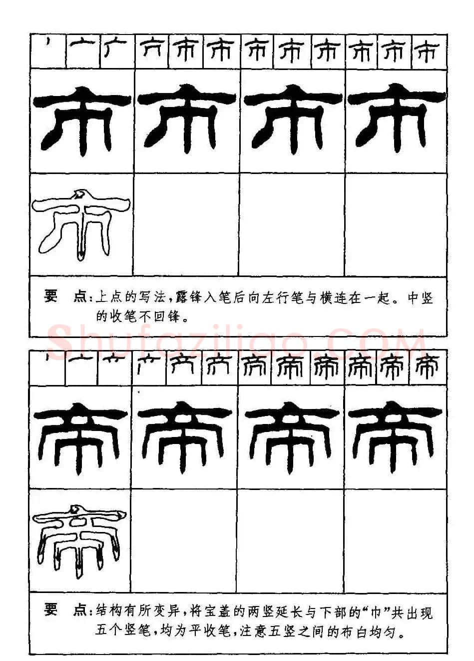 刘炳森隶书字帖下载《99天毛笔字速成练习法》 | 毛笔隶书字帖