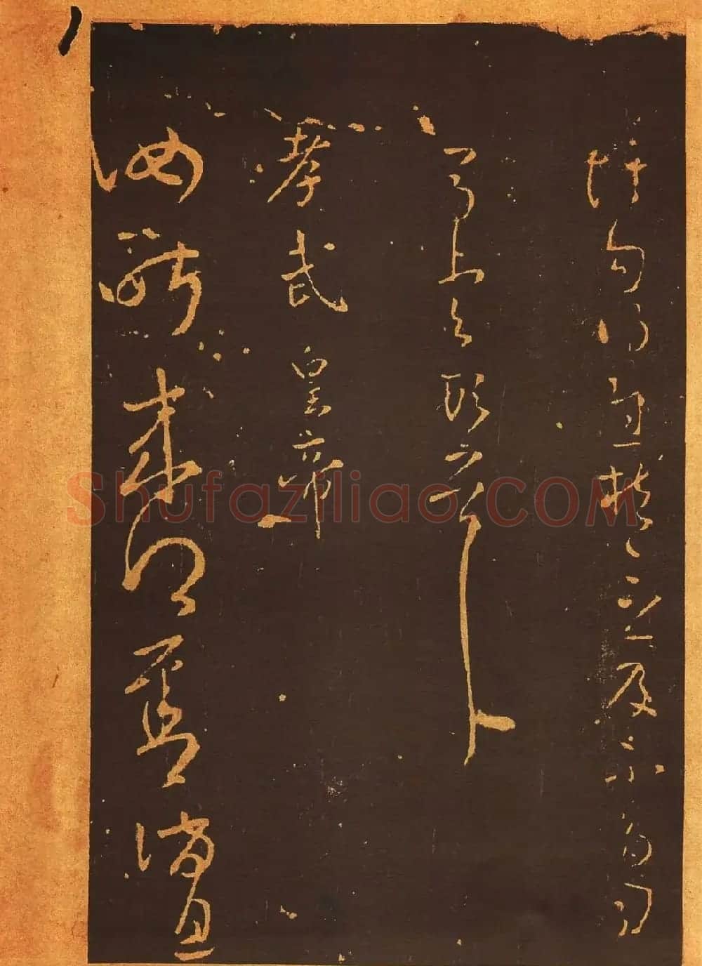 传世法帖:宋拓《汝帖》十二卷全辑 | 书法碑帖
