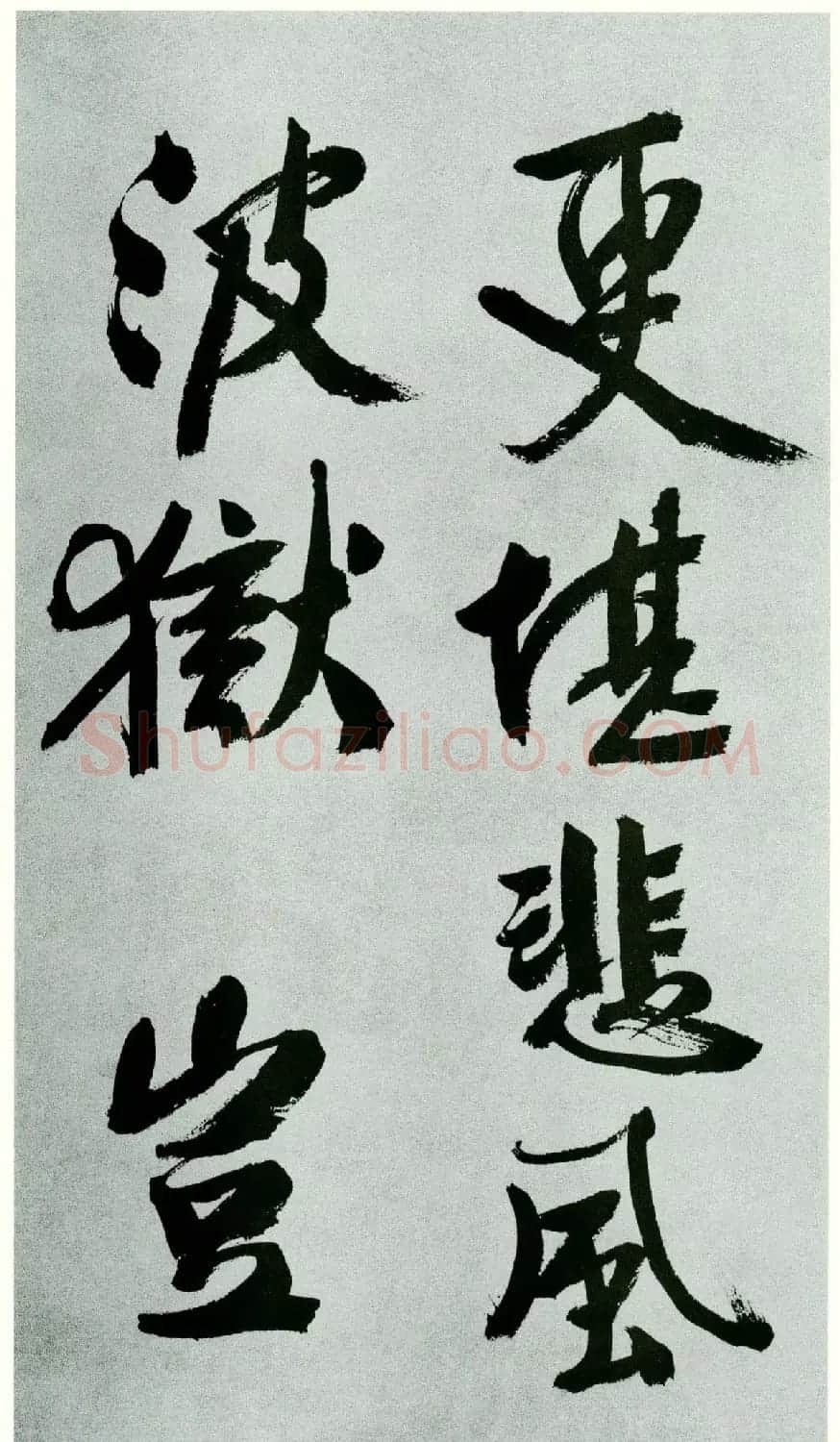 文徵明90岁大字行书题宋高宗赐岳飞手敕 | 软笔书法作品