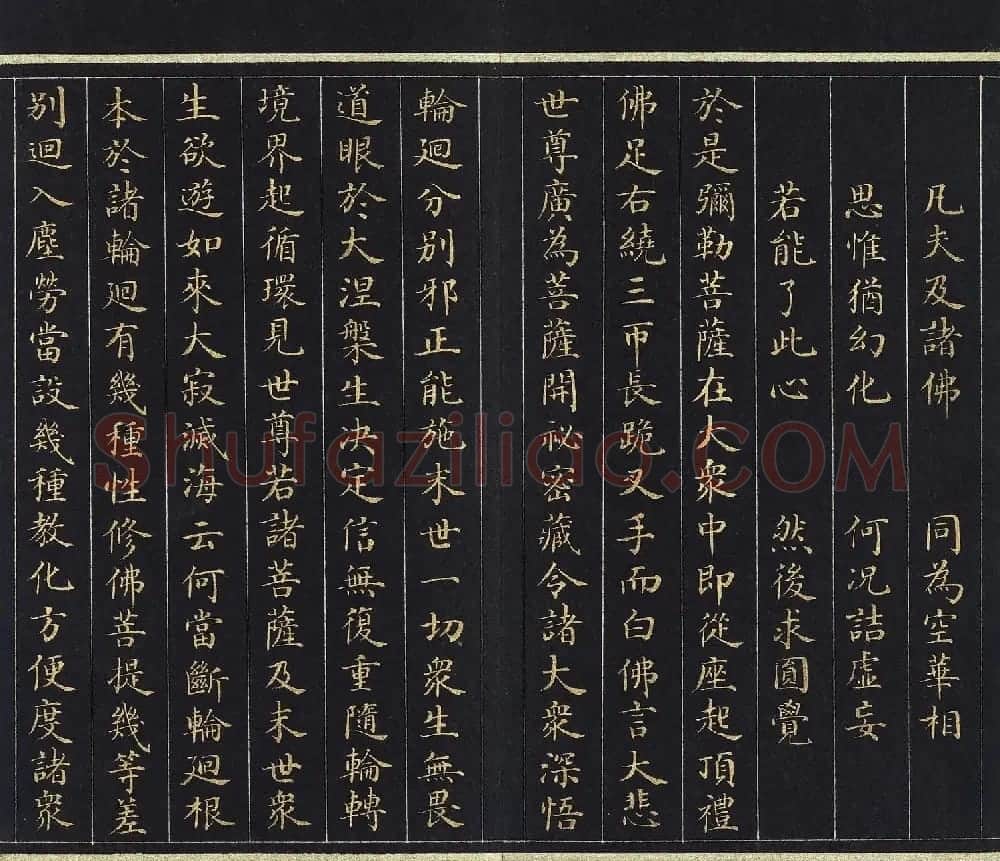 刘统勋小楷《大方广圆觉修多罗了义经》上卷 | 敦煌写经欣赏
