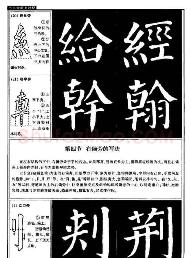 书法字帖《颜真卿楷书教程》 | 毛笔楷书字帖