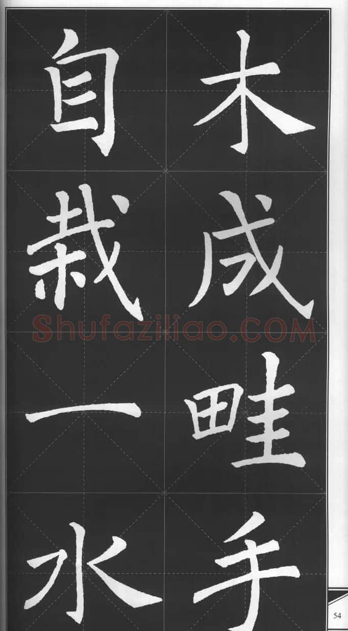 大格楷书字帖《褚遂良雁塔圣教序集字古诗》 | 毛笔楷书字帖
