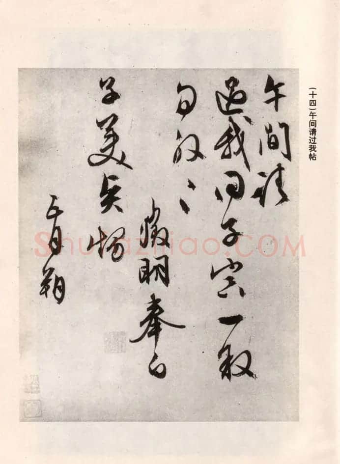 文徵明简札诗稿手迹《文衡山先生诗翰》 | 书法名家作品鉴赏