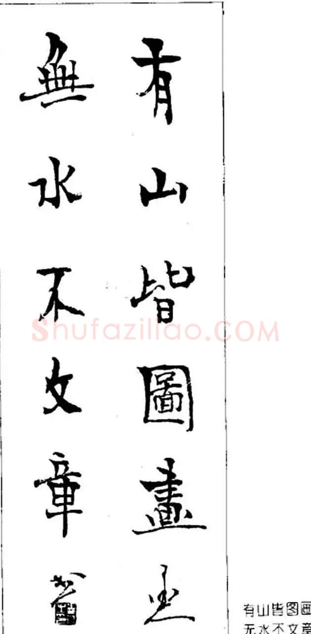 杨再春对联书法作品欣赏《五言书房联》 | 书法名家作品欣赏