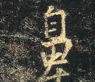 王羲之书法《心经》手机版单字帖 | 毛笔行书字帖