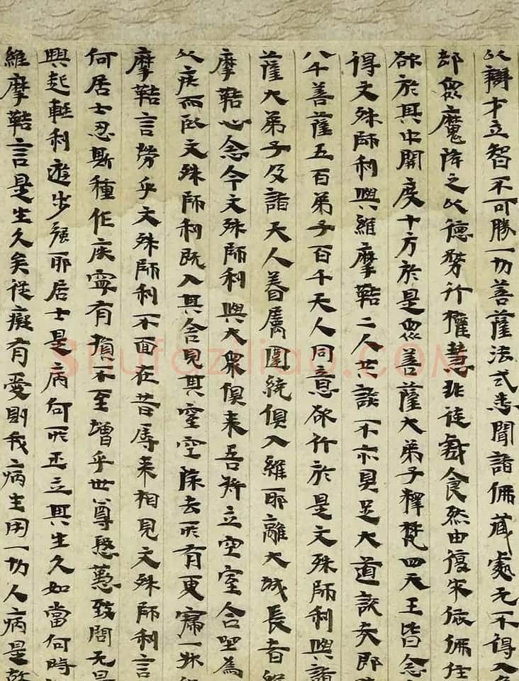 后涼王相高书法墨迹写维摩经卷 | 敦煌写经欣赏