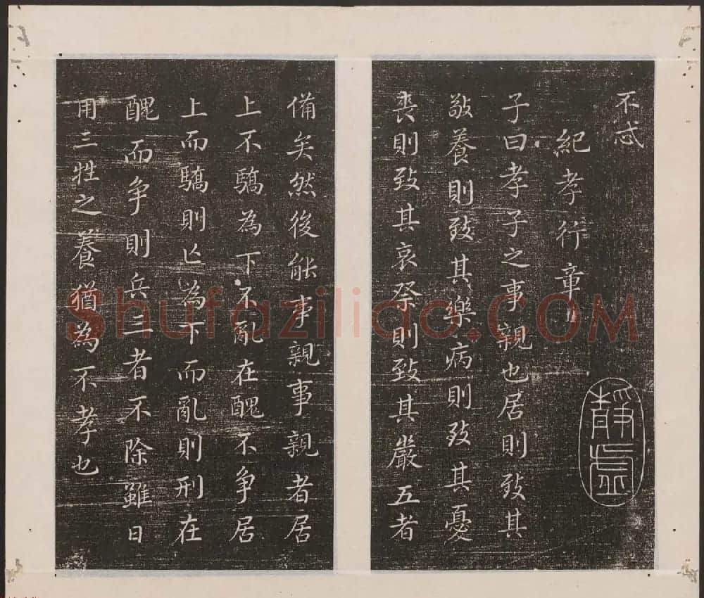 刘园集帖第18卷《董其昌》 | 书法碑帖