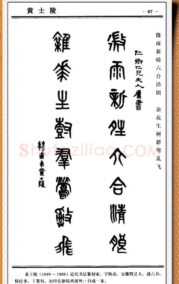 篆书欣赏《中国楹联书法经典篆书百联》 | 书法名家作品鉴赏