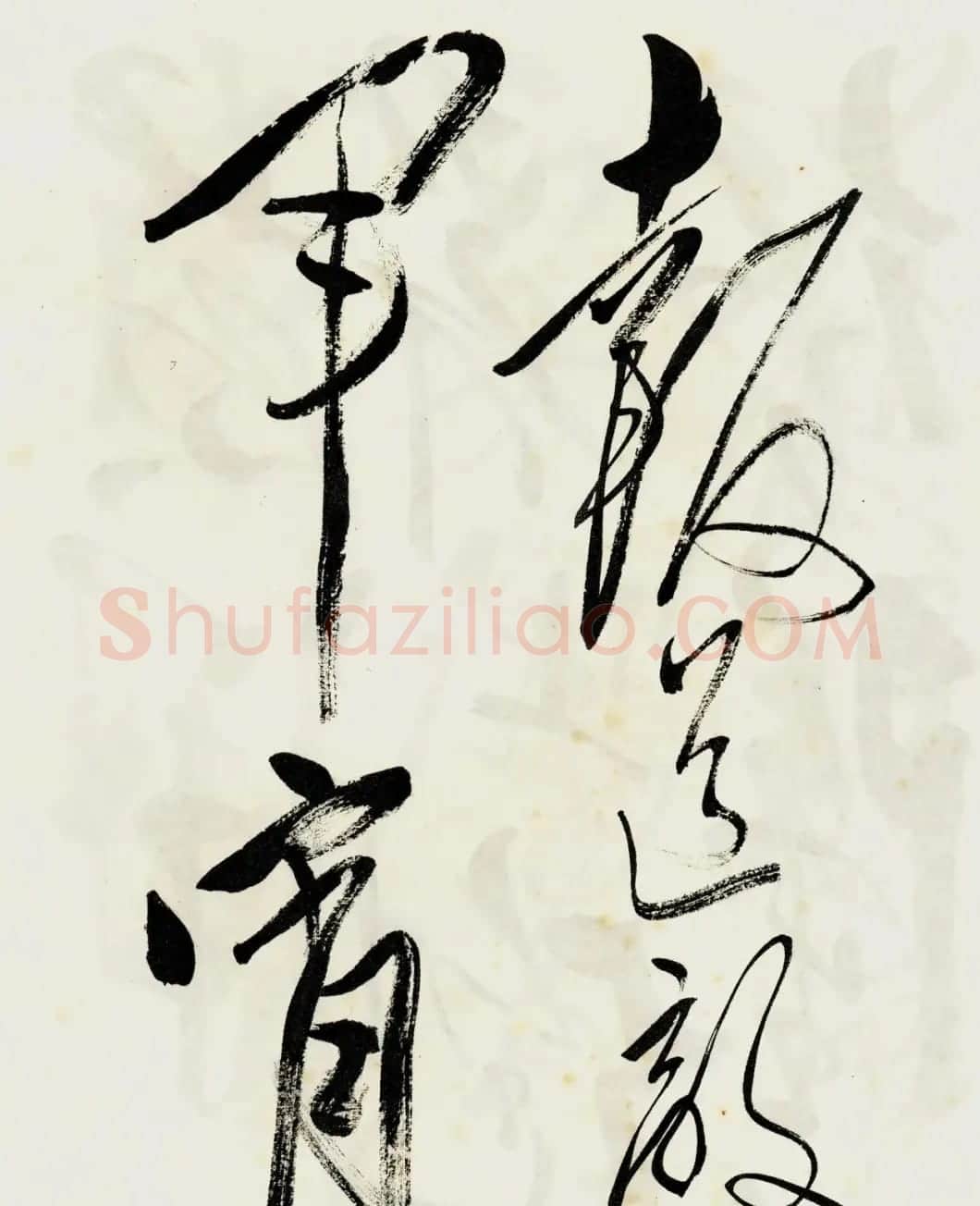 毛泽东书《西江月·井冈山》 | 书法作品欣赏