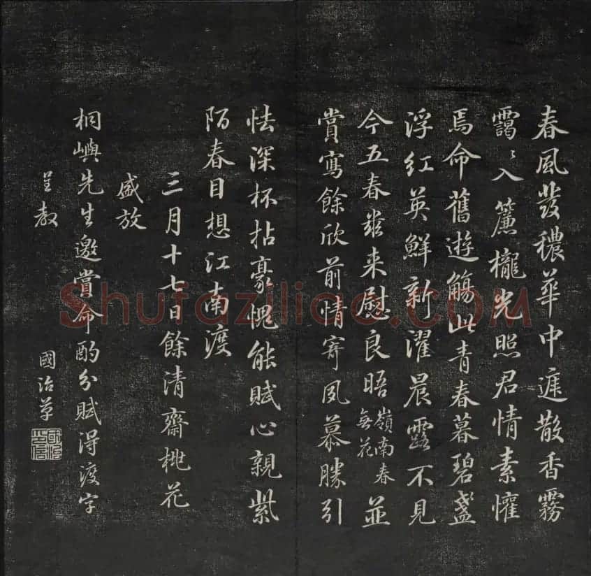 上虞王望霖摹刻《天香楼藏帖》第七册 | 书法碑帖
