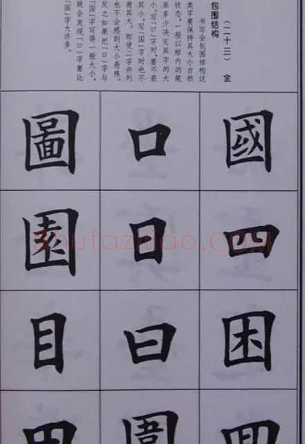 孟繁禧楷书虞恭公碑解析字帖 | 毛笔楷书字帖