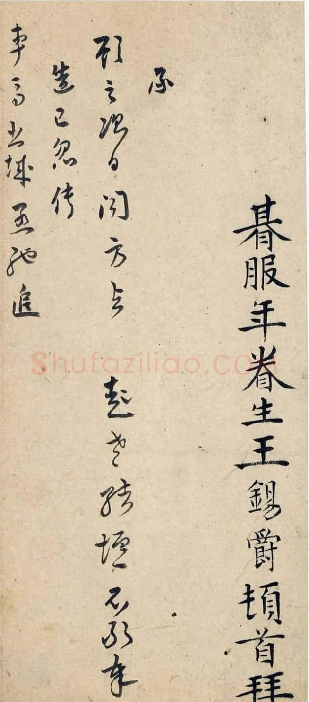 明代首辅王锡爵书法墨迹 | 名家书法作品精选