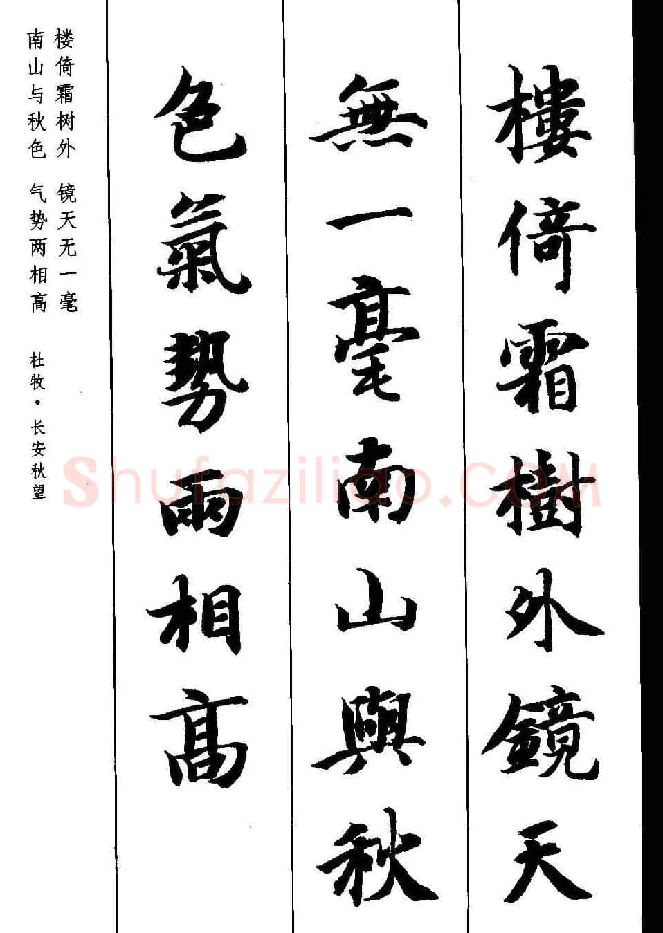 新概念字帖《智永楷书墨迹集字古诗》 | 毛笔楷书字帖