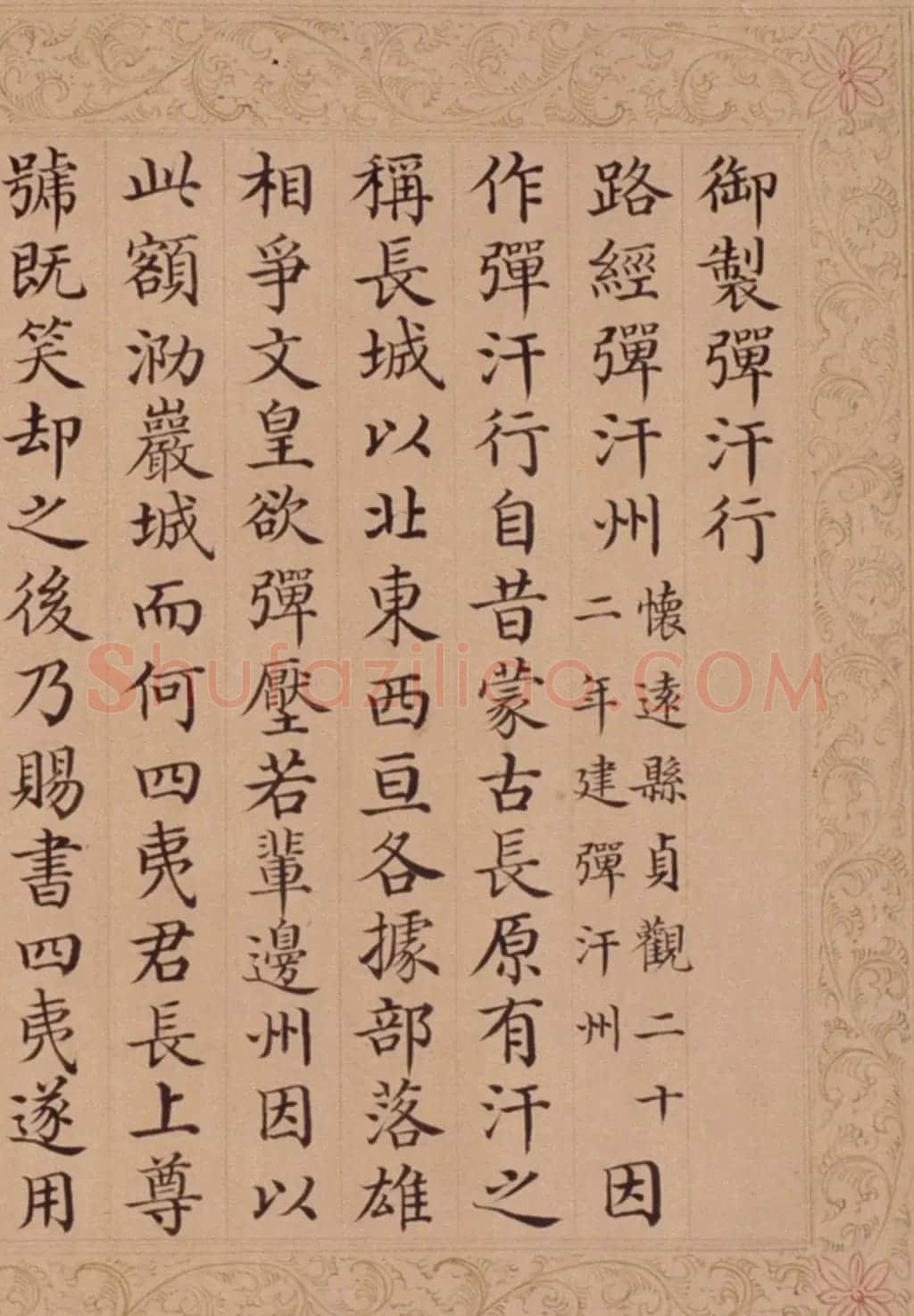 清代谢墉楷书手卷《御制弹汗行》 | 书法长卷