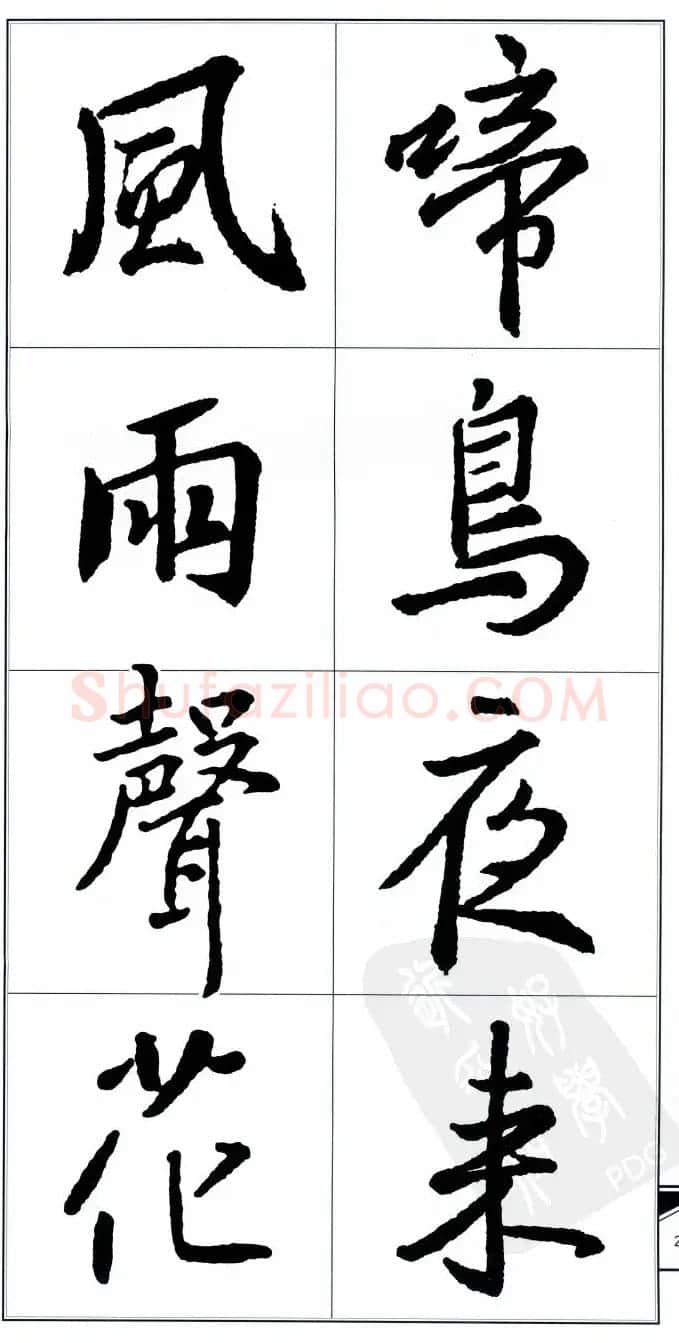 王右军书法字帖《集王羲之书古诗·行书》 | 软笔行书字帖
