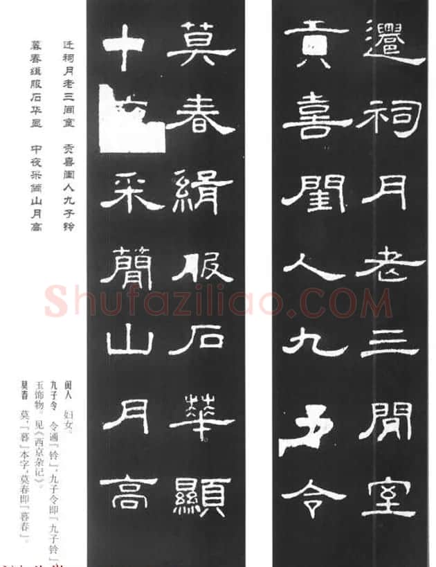 《汉泰山都尉孔宙碑》隶书集联欣赏102副 | 书法名家作品欣赏