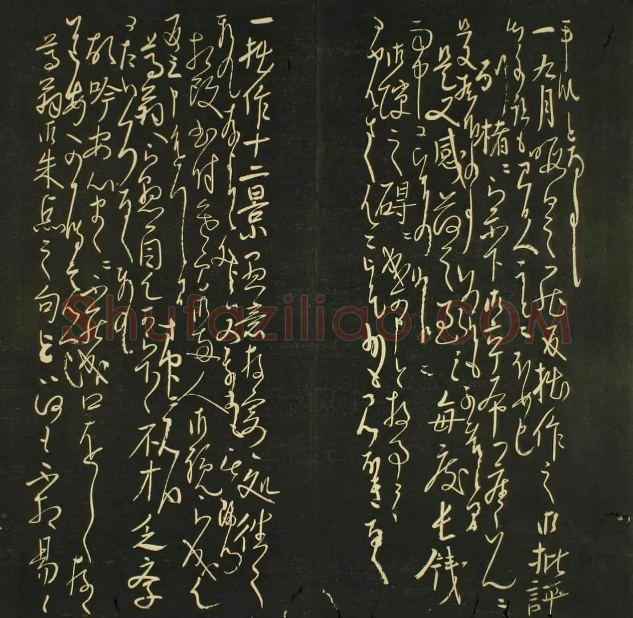 日本法帖《儒林墨宝》第一册 | 名家书法作品赏析