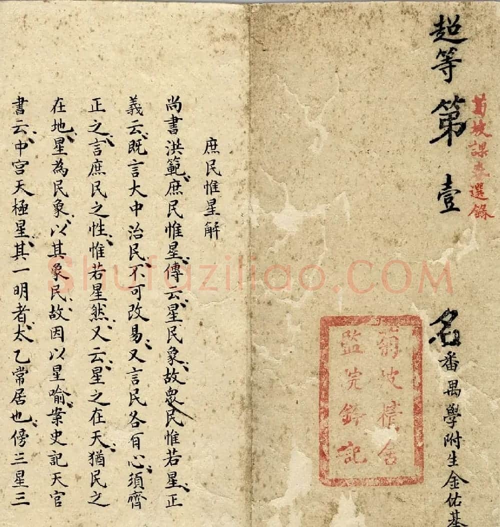 古代科举考卷书法《超等第一名金佑基考卷》 | 书法长卷