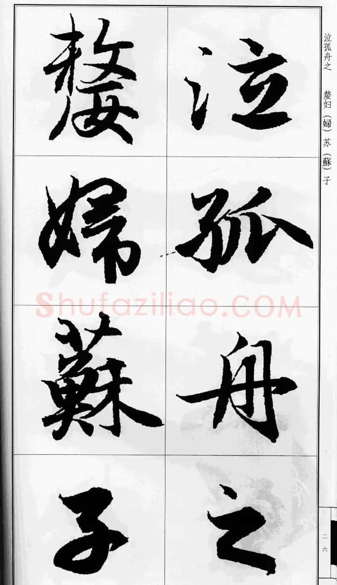赵孟頫行书字帖《前后赤壁赋》 | 毛笔行书字帖