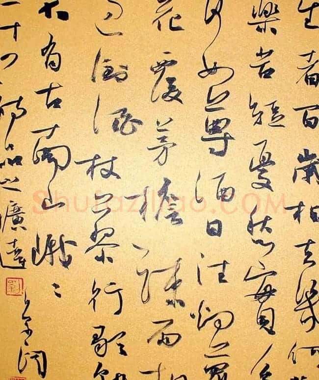 刘京闻行草书法《二十四诗品》 | 名家书法作品赏析