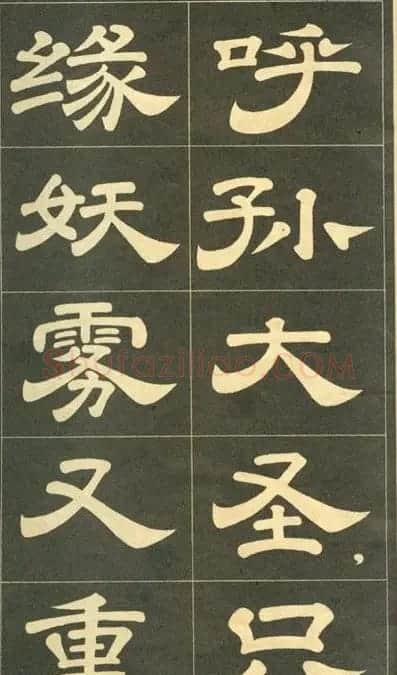 隶书字帖欣赏毛主席诗词五首 | 毛笔隶书字帖