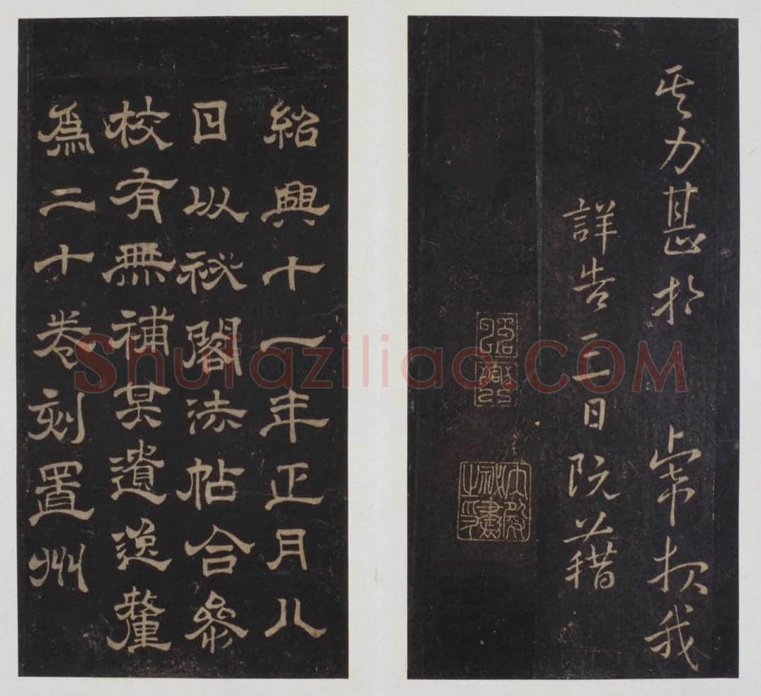 宋拓南宋武陵帖 | 故宫铭刻类藏品