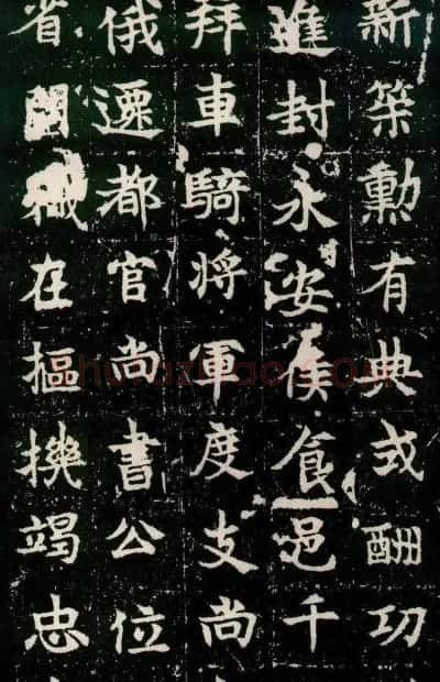 东魏石刻《敬史君碑》书法图片欣赏 | 书法碑帖