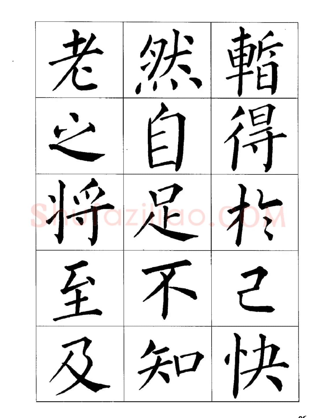梁恩溢柳体楷书《兰亭序》 | 兰亭集序