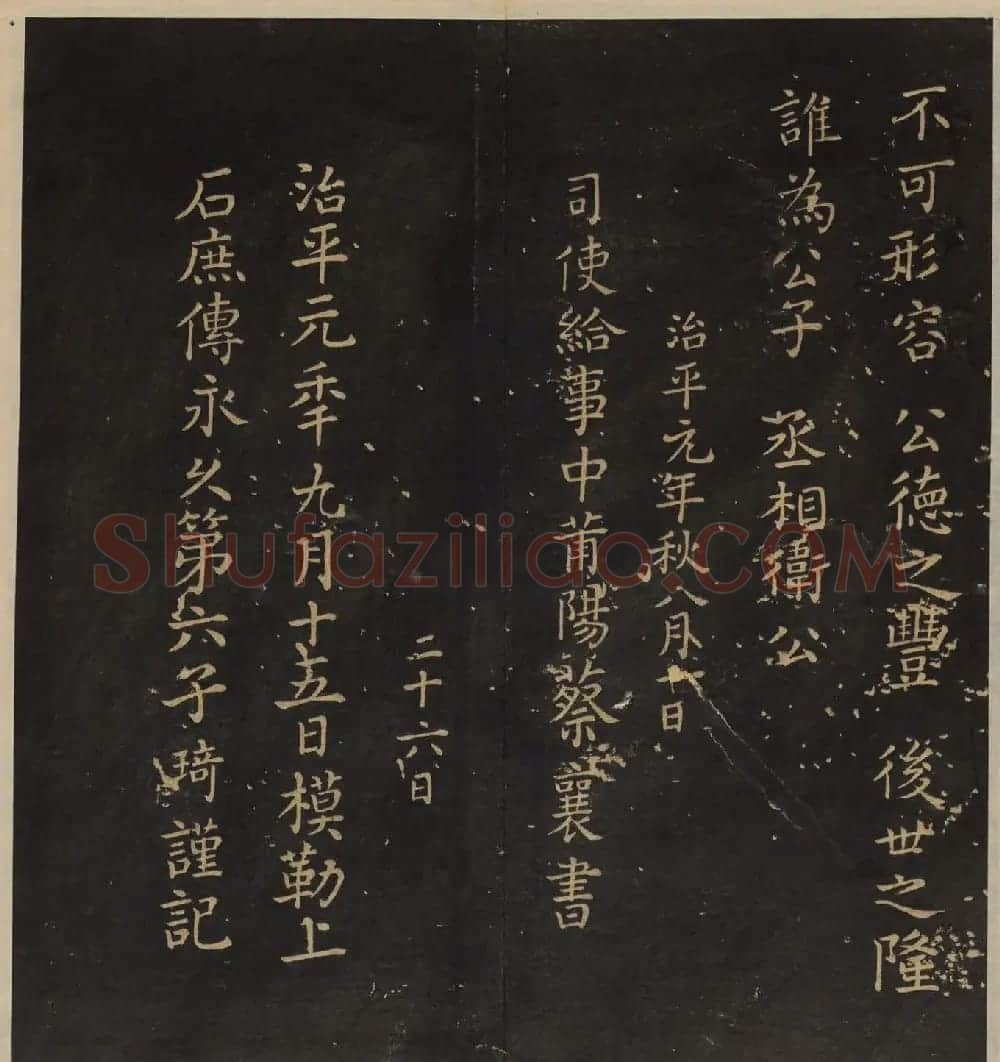 高清书帖《墨稼菴选帖》卷五卷六合辑 | 书法碑帖