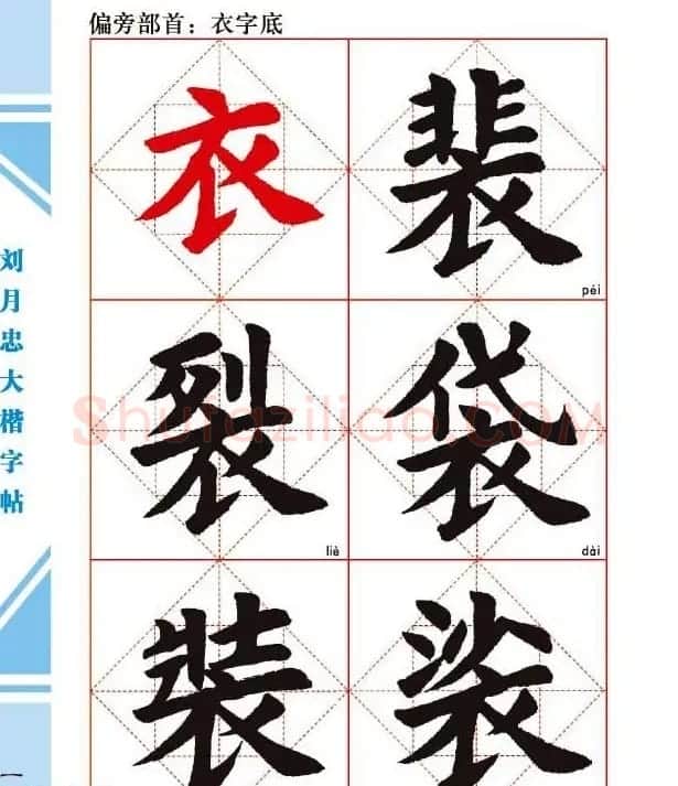 《刘月忠大楷字帖》三方格练字本 | 软笔楷书字帖
