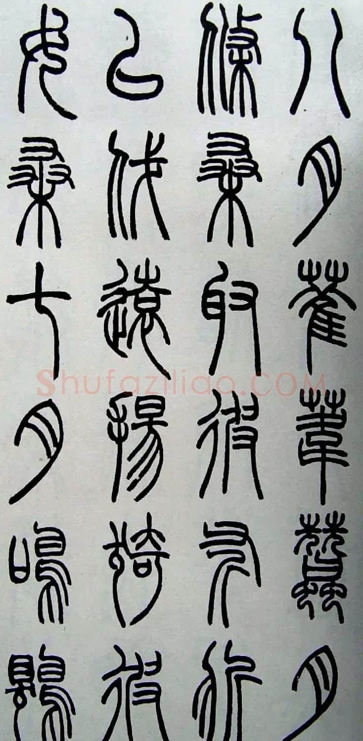 赵叔孺书法篆书欣赏《诗经.七月》 | 书法作品欣赏