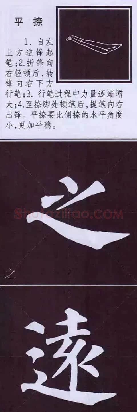 颜真卿楷书字帖《颜体字书法要诀》 | 软笔楷书字帖