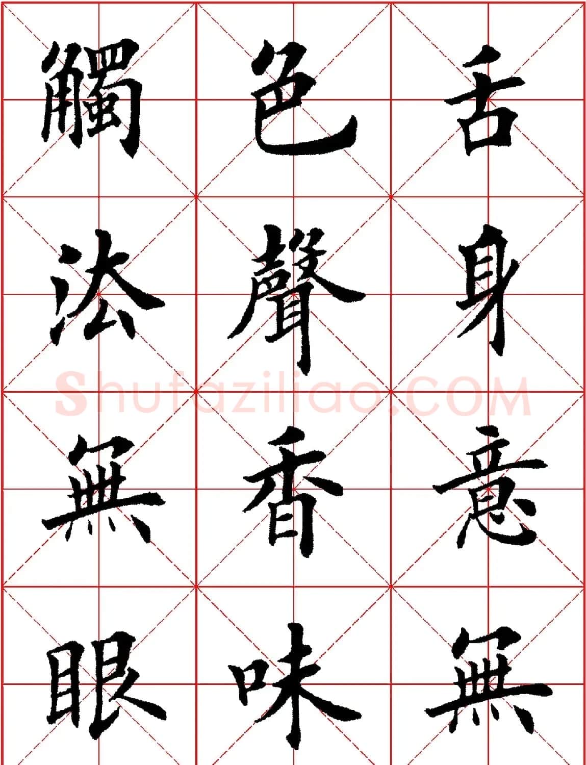 超级放大版字帖:田英章楷书心经 | 心经书法全文
