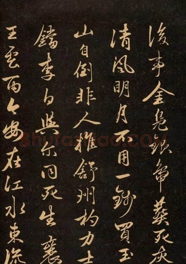 三希堂法帖欣赏赵孟頫卷 | 书法名家作品鉴赏