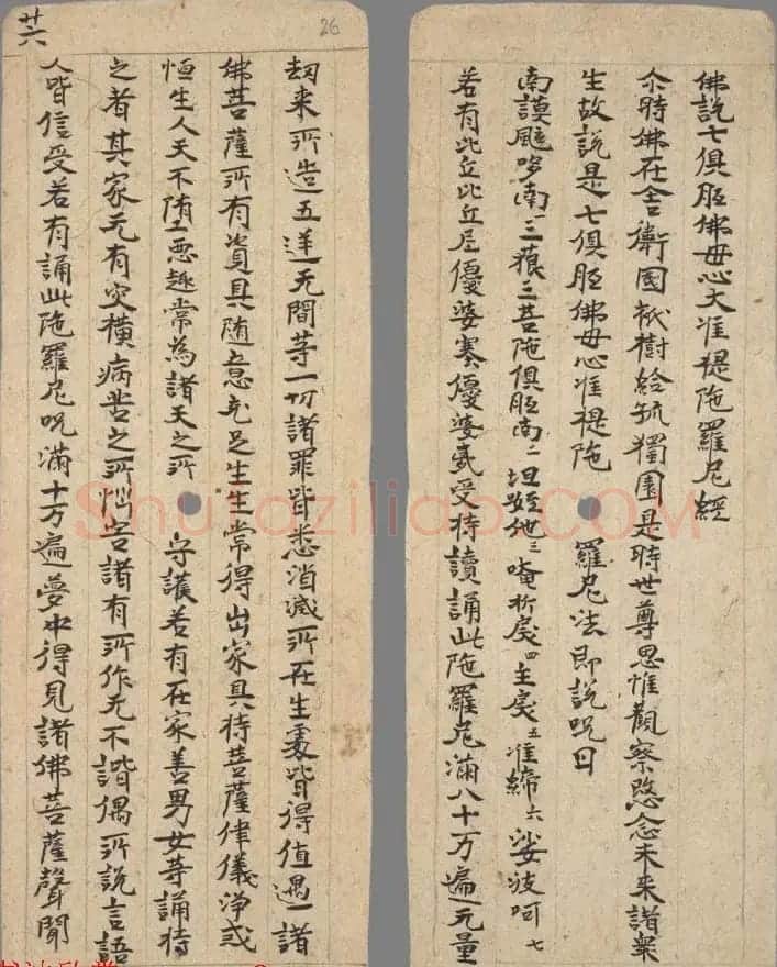 敦煌遗书《佛说七俱胝佛母心大准提陀罗尼经》 | 敦煌写经精选