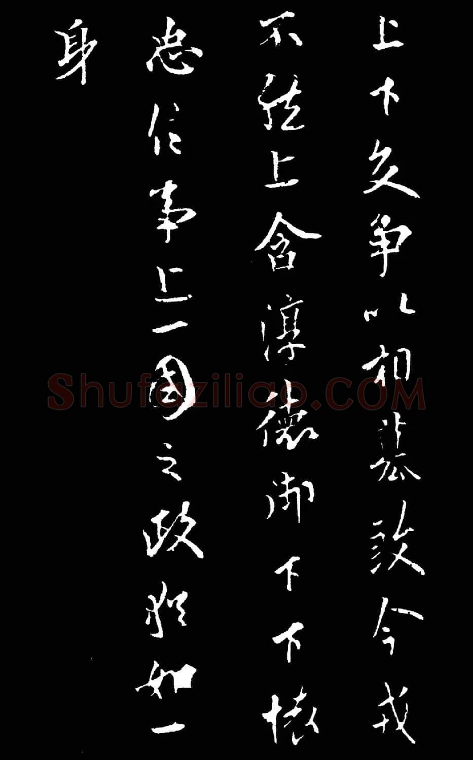 欧阳询行书作品欣赏《由余帖》两种 | 名家书法作品精选