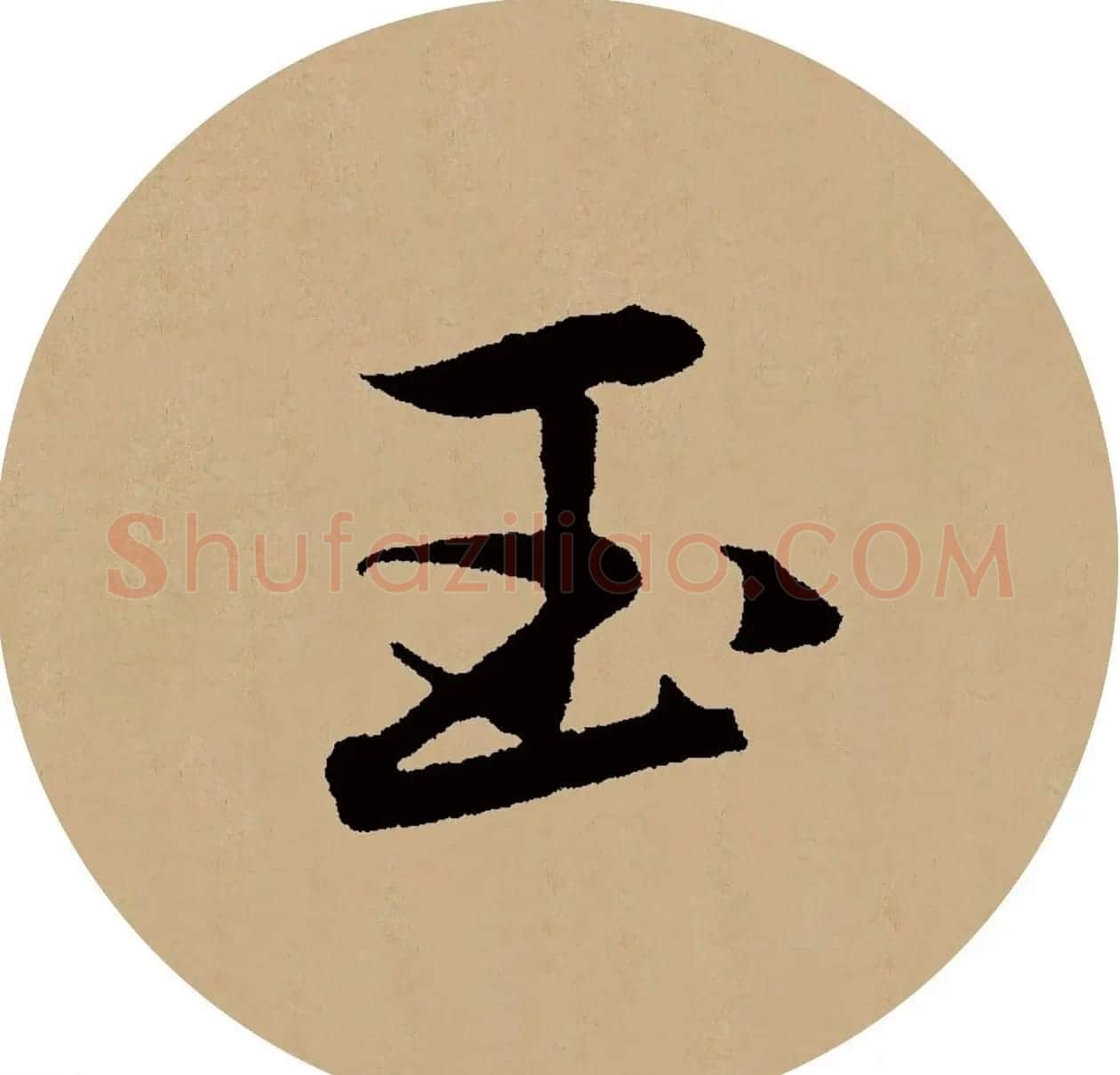 赵孟頫行书集字元曲三首《天净沙·秋》 | 毛笔行书字帖