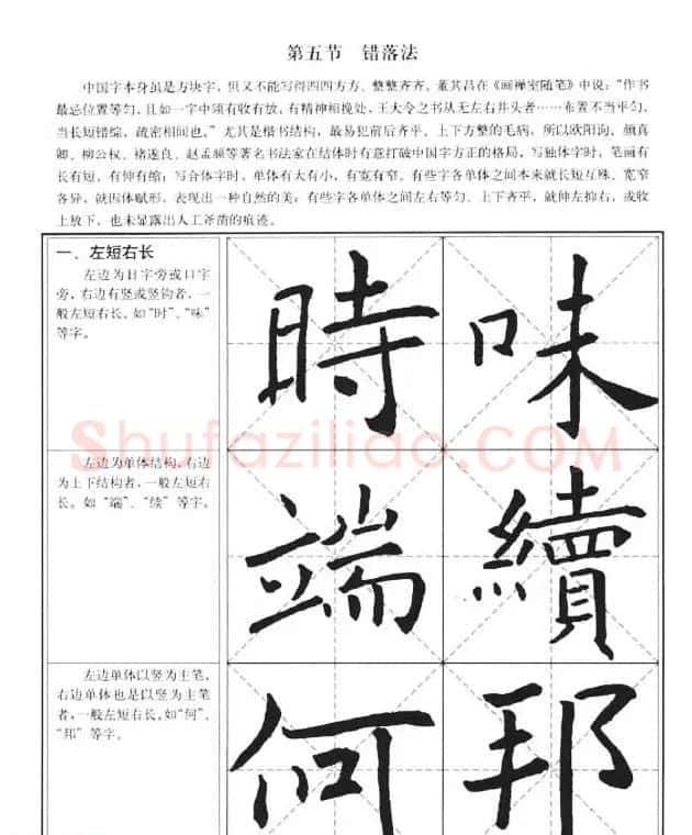 中国书法教程《褚遂良楷书习字帖》 | 软笔楷书字帖
