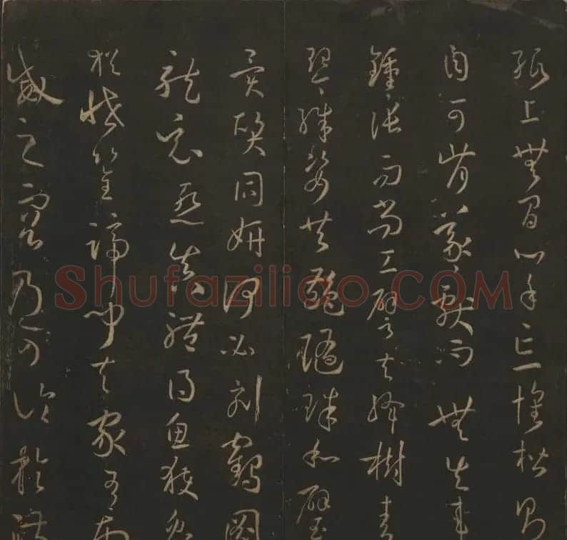 《玉烟堂法帖》第十四册唐法书孙过庭专辑 | 书法碑帖