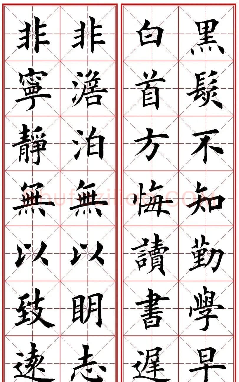 田英章楷书集字励志名句对联66幅米格版 | 毛笔楷书字帖