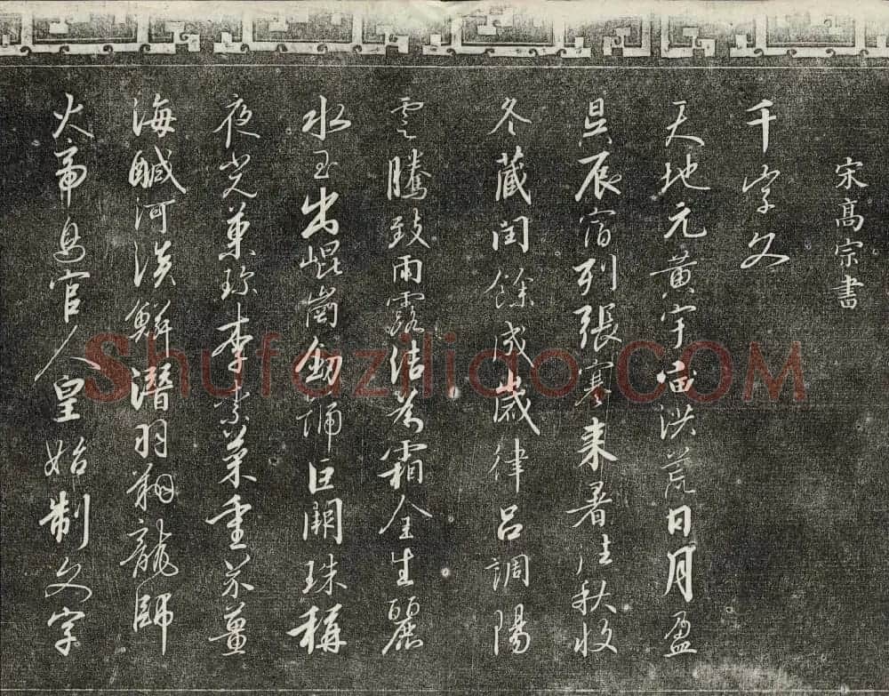 清代书帖御刻三希堂石渠宝笈法帖第六册 | 书法碑帖