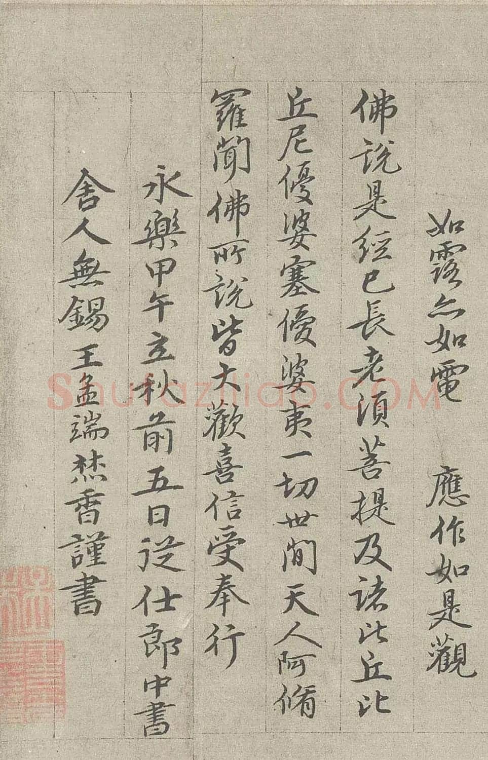 王绂书法字画欣赏《画观音书金刚经合壁》全卷 | 传世书法作品欣赏