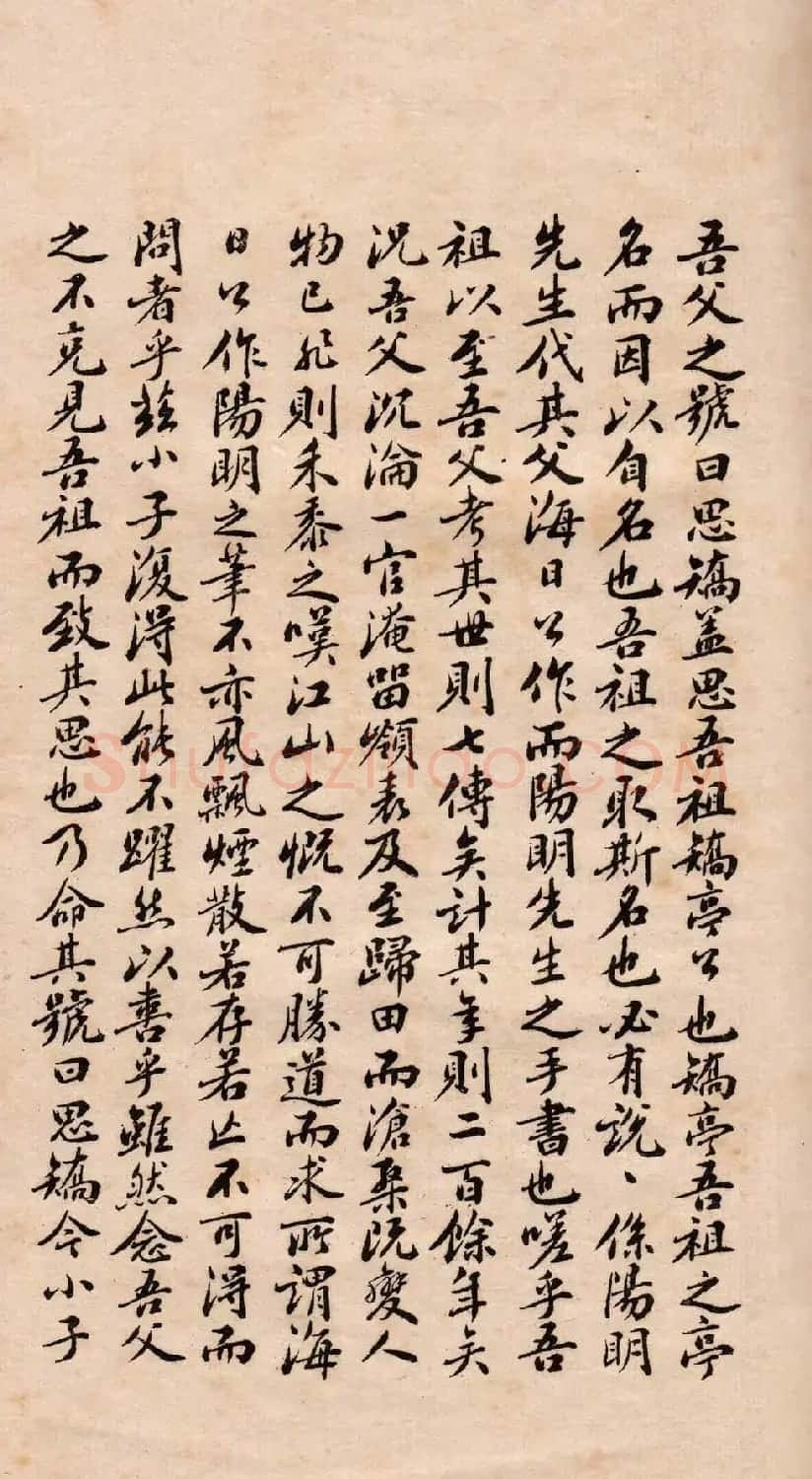 王守仁行书欣赏《矫亭说》册页 | 书法名家作品鉴赏