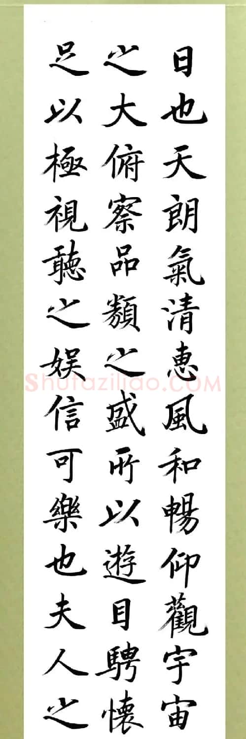 张志和楷书作品《王羲之兰亭序》 | 兰亭集序