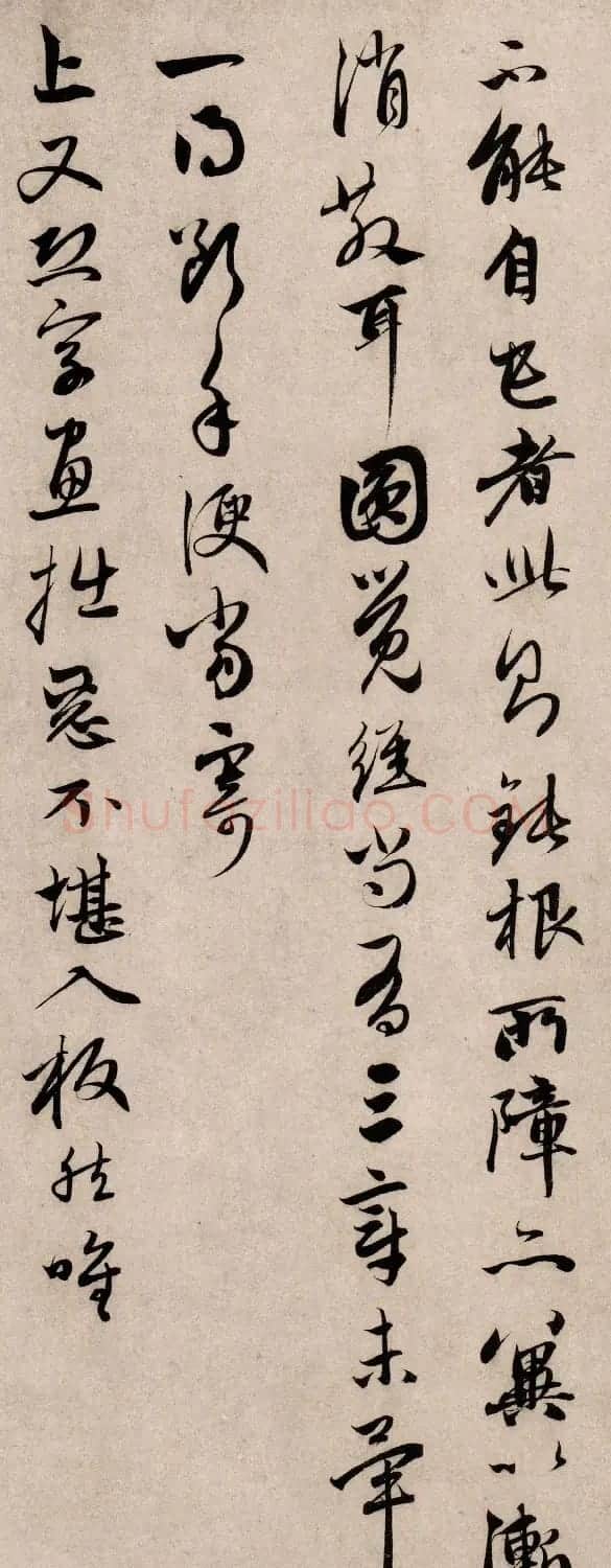 赵孟頫行书《以中还山帖》 | 书法名家作品欣赏