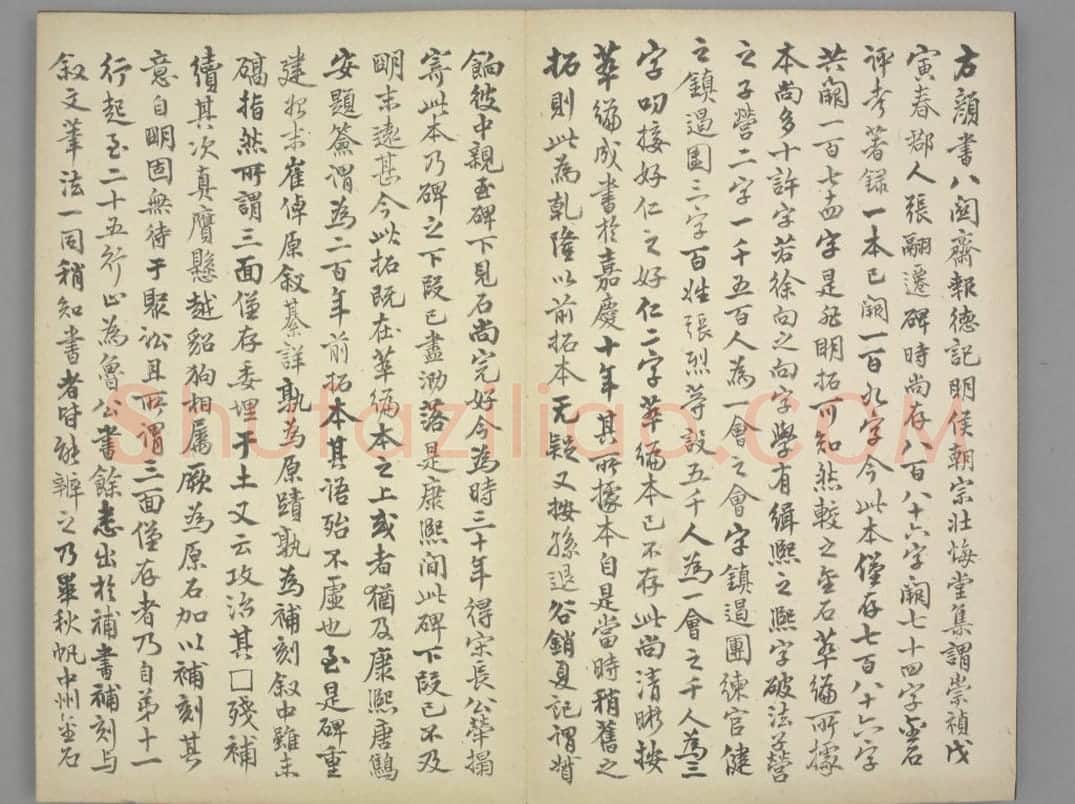 八关斋会报德记 | 故宫铭刻类藏品