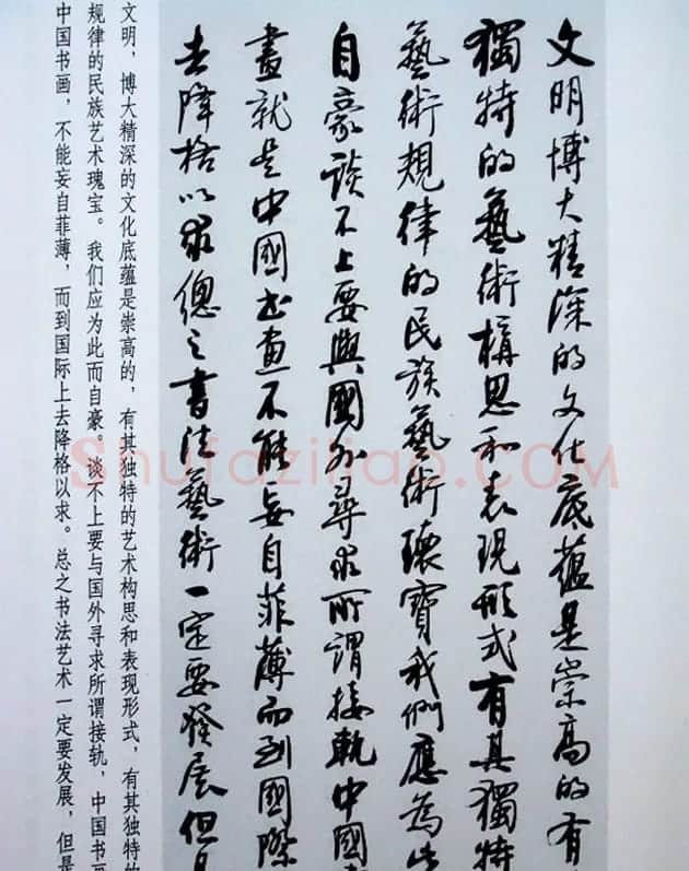 刘炳森行草书法古诗文和论书画艺术 | 书法作品欣赏