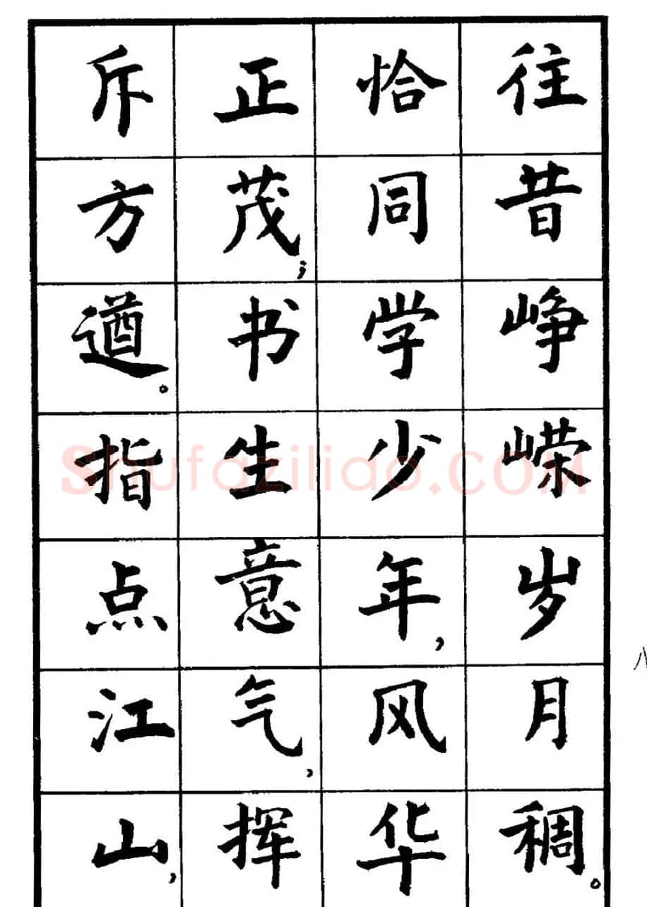 张瑞龄书毛泽东诗词简化字楷书字帖 | 软笔楷书字帖