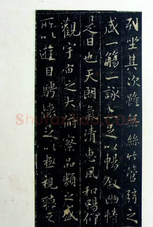 《旧拓兰亭序二十种》之欧阳询临本 | 兰亭集序